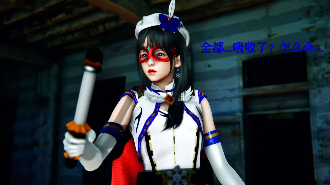 [3D]美少女假面冯迪妮-第10话 - 图片 33