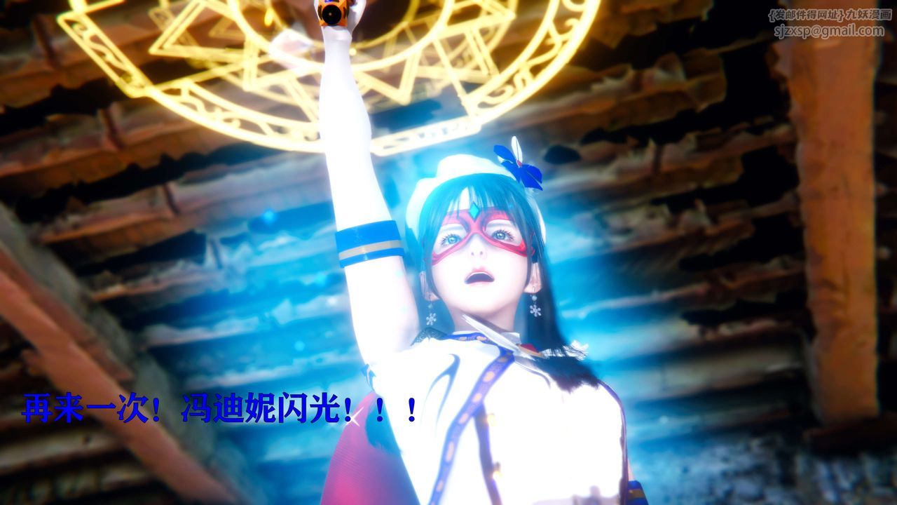 [3D]美少女假面冯迪妮第10話