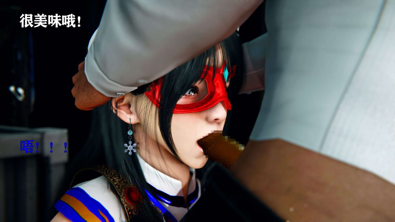 [3D]美少女假面冯迪妮第11話