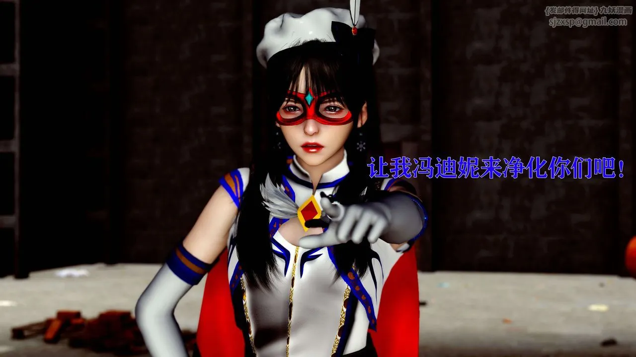 [3D]美少女假面冯迪妮-第13话 - 图片 27