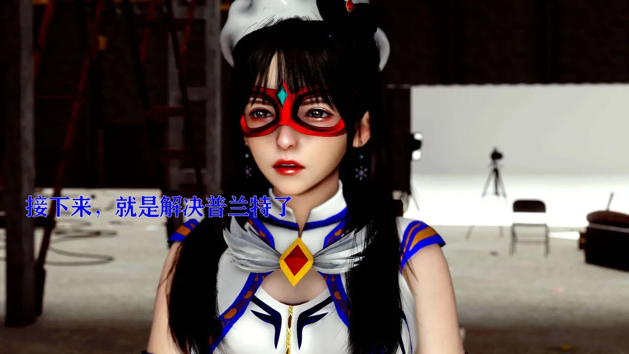 [3D]美少女假面冯迪妮-第13话 - 图片 45