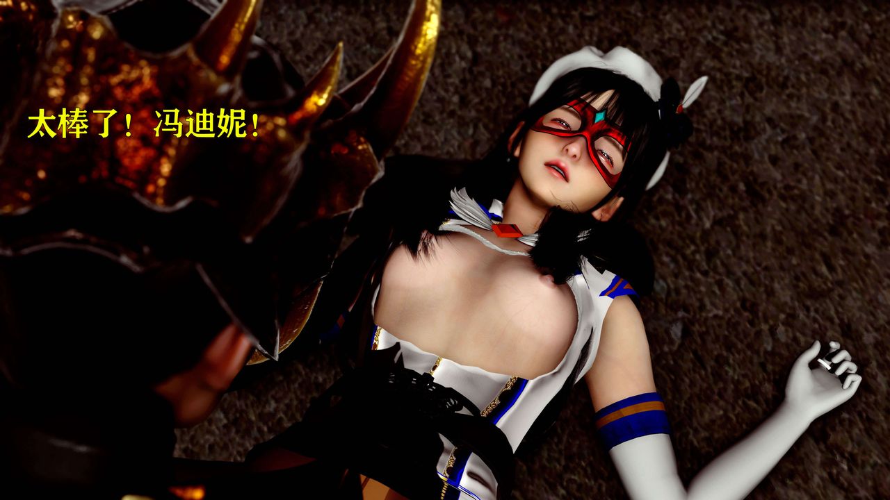 [3D]美少女假面冯迪妮第14話