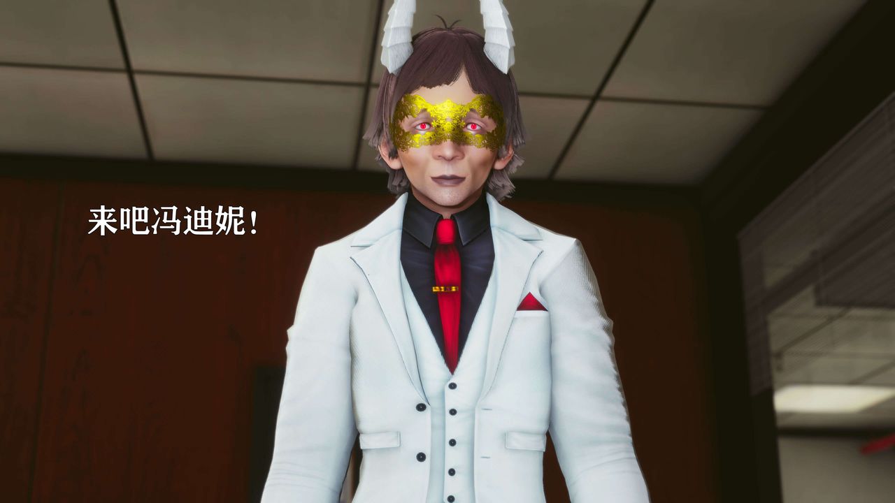 [3D]美少女假面冯迪妮第18话