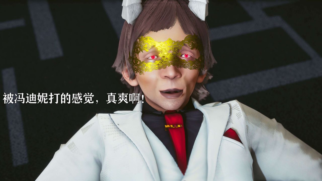 [3D]美少女假面冯迪妮第18話