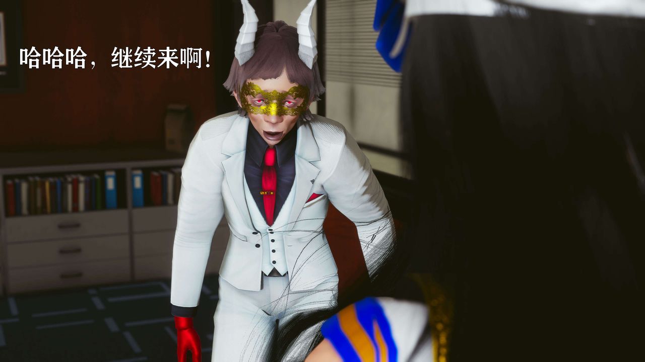 [3D]美少女假面冯迪妮第18話