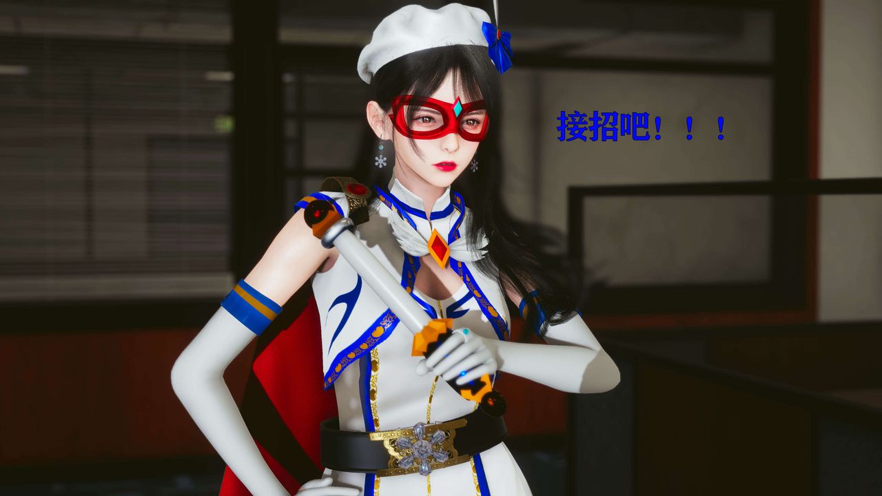 [3D]美少女假面冯迪妮第18話