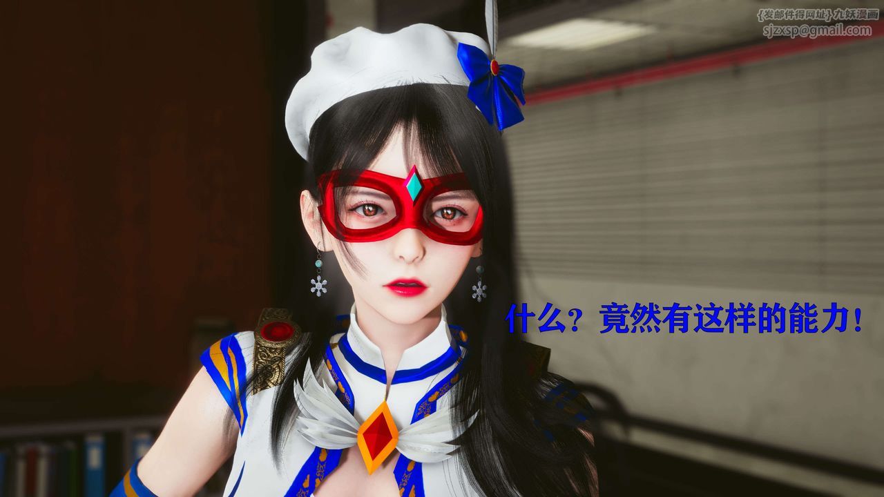 [3D]美少女假面冯迪妮第18话