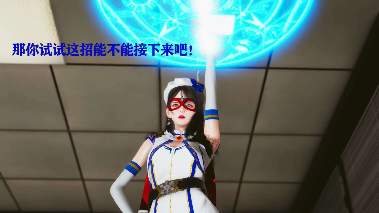 [3D]美少女假面冯迪妮第18話