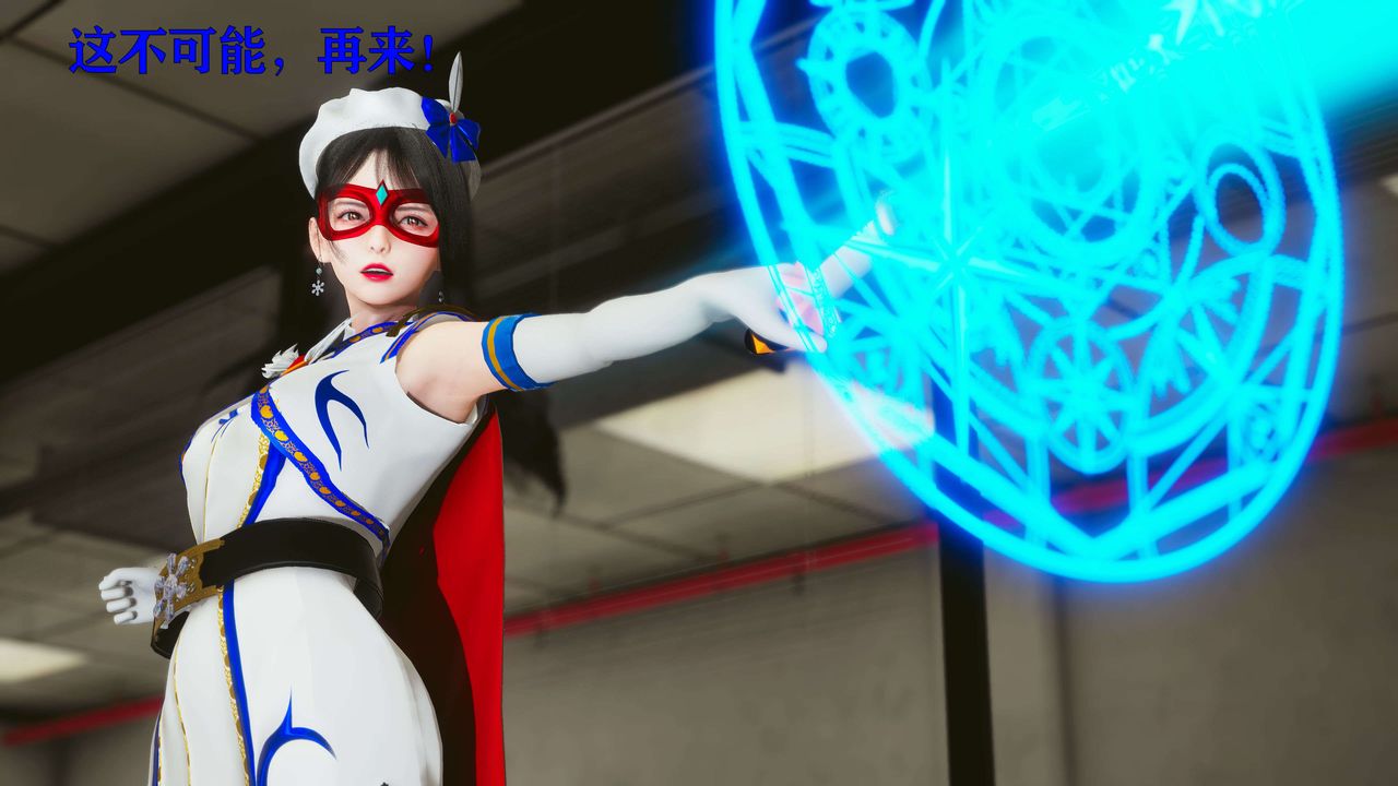 [3D]美少女假面冯迪妮第18話