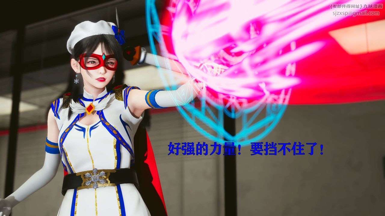 [3D]美少女假面冯迪妮第18話