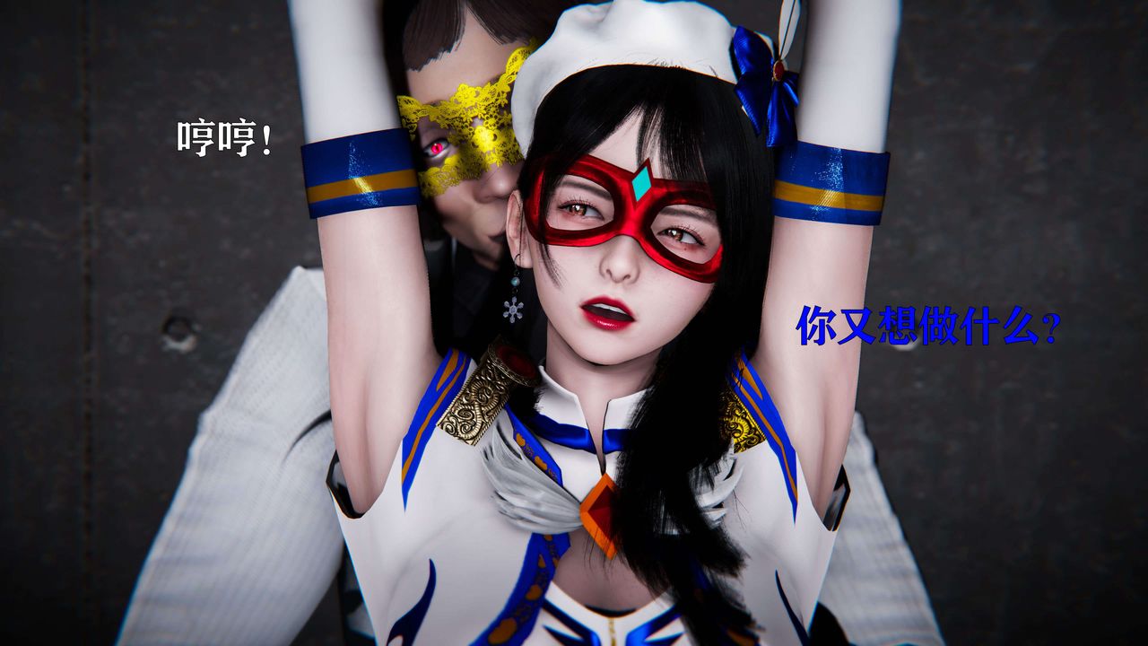 [3D]美少女假面冯迪妮第18话