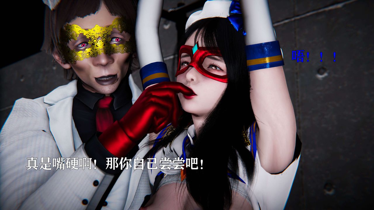 [3D]美少女假面冯迪妮第18話