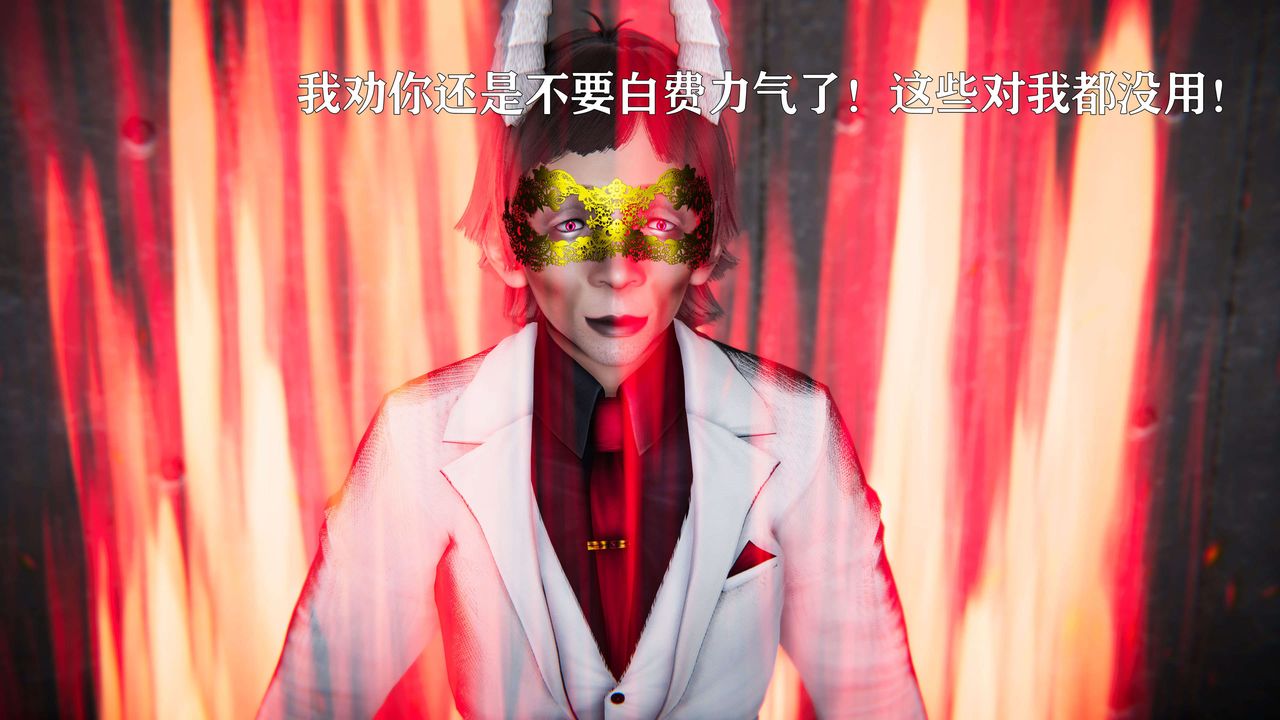 [3D]美少女假面冯迪妮第19话