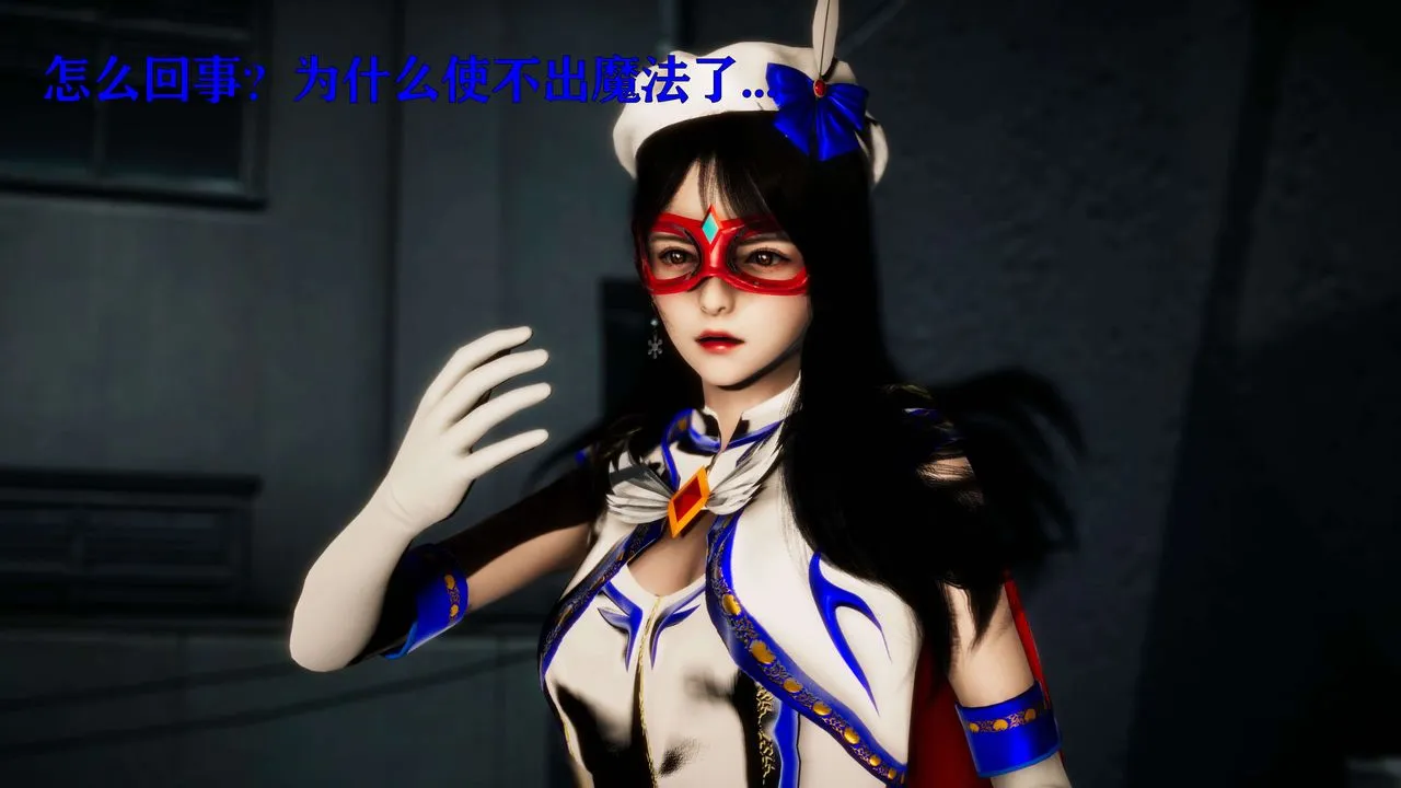 [3D]美少女假面冯迪妮-第23话 - 图片 33
