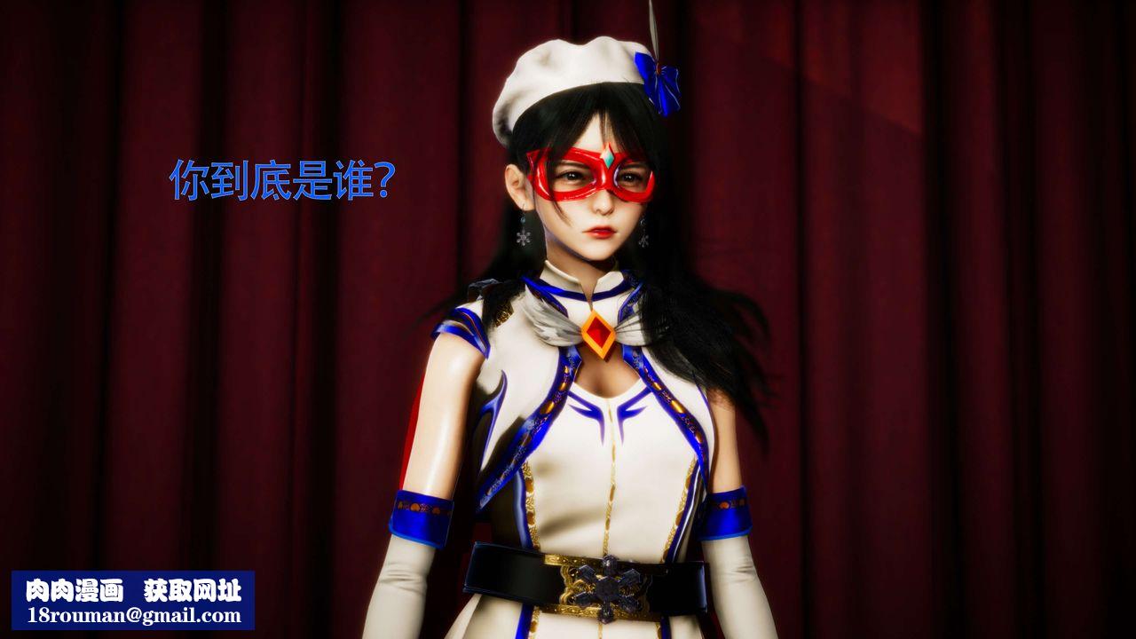 [3D]美少女假面冯迪妮第28话