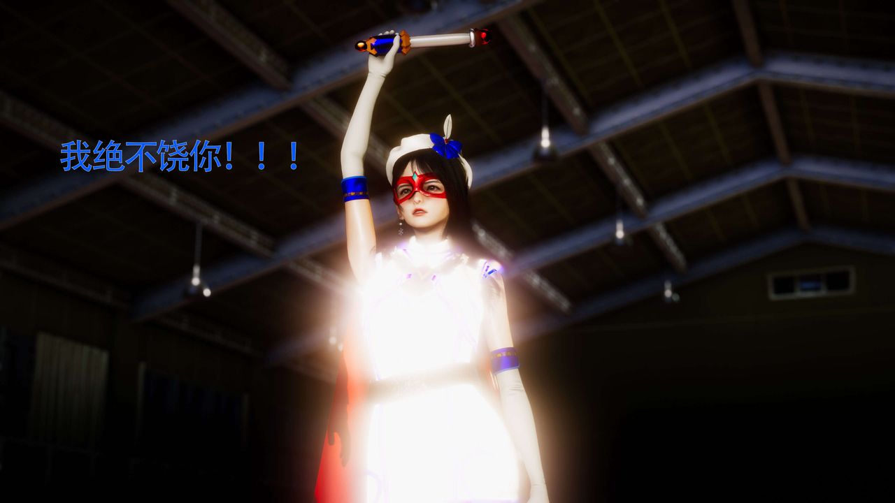 [3D]美少女假面冯迪妮第29話