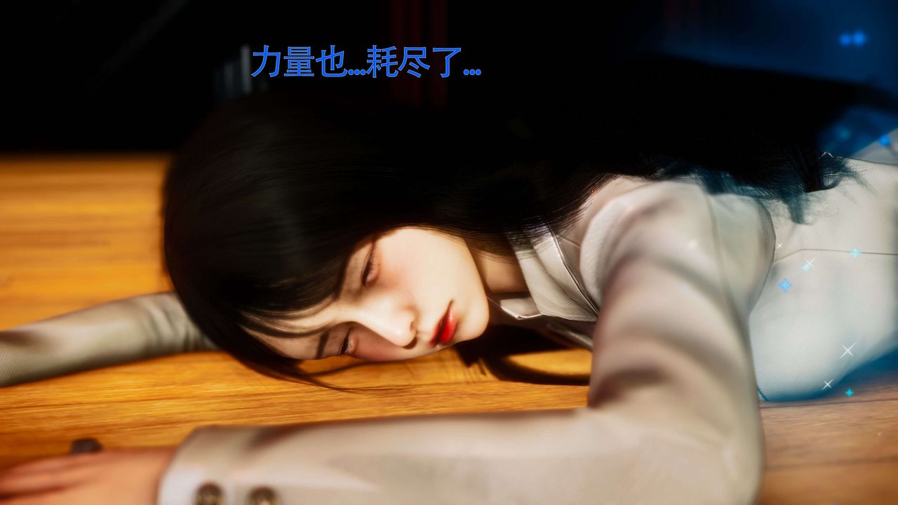 [3D]美少女假面冯迪妮第29話