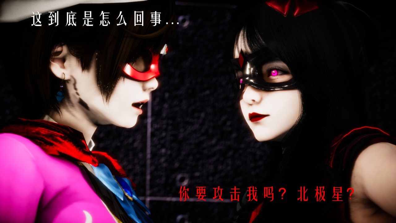 [3D]美少女假面冯迪妮第30話