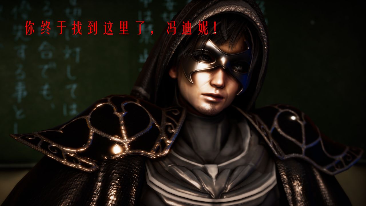 [3D]美少女假面冯迪妮第32話