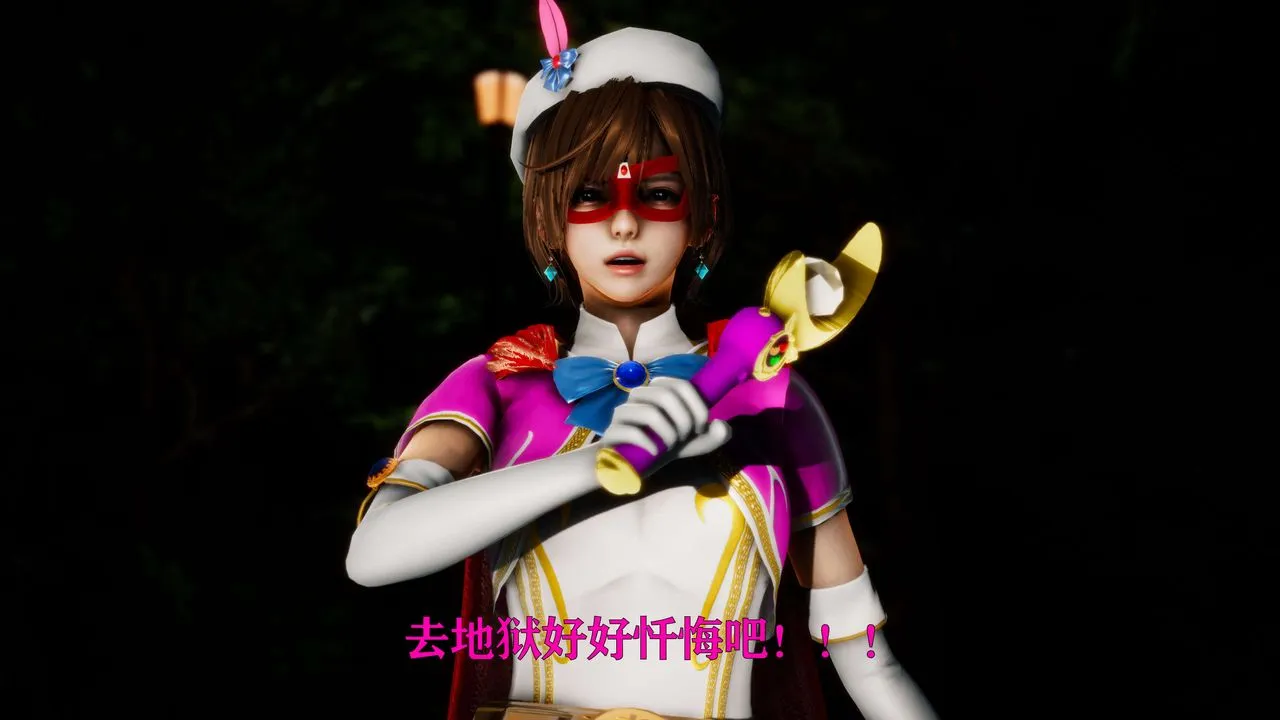 [3D]美少女假面馮迪妮外传上