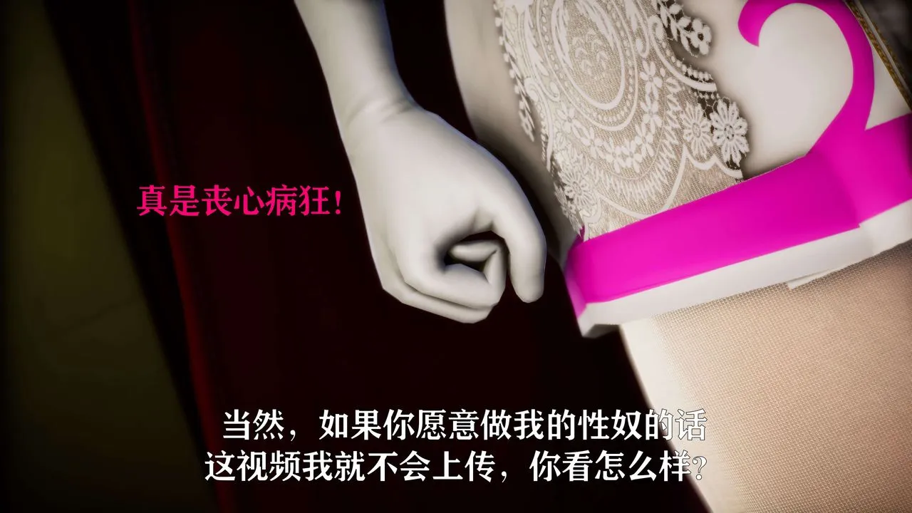 [3D]美少女假面冯迪妮-外传下 - 图片 53