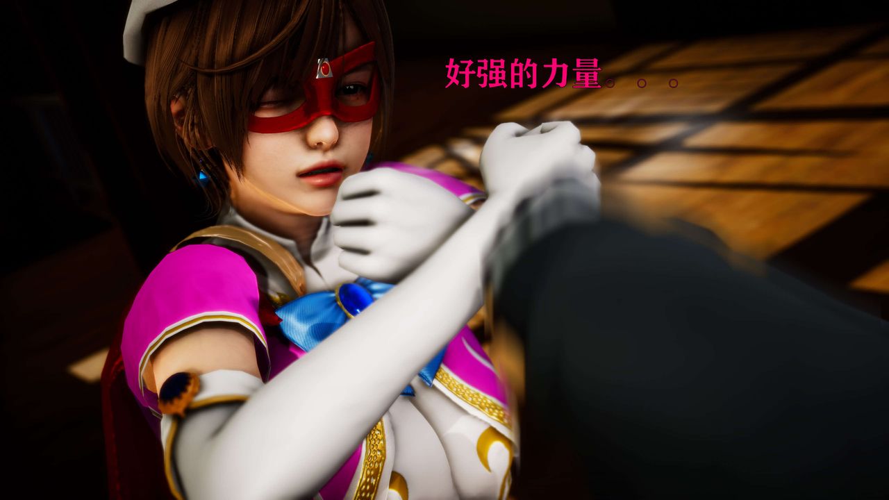[3D]美少女假面冯迪妮外传下