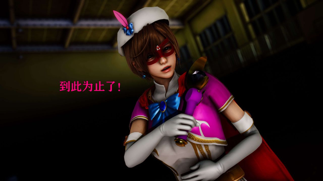 [3D]美少女假面冯迪妮外传下