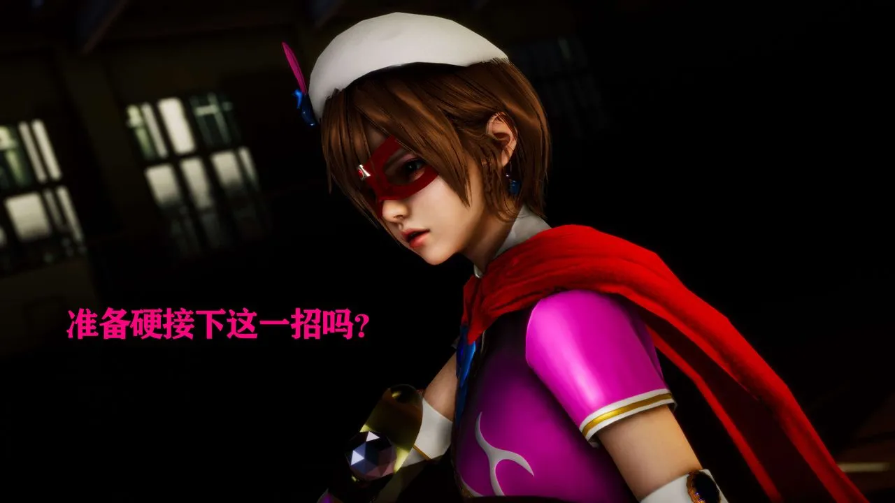 [3D]美少女假面冯迪妮-外传下 - 图片 84