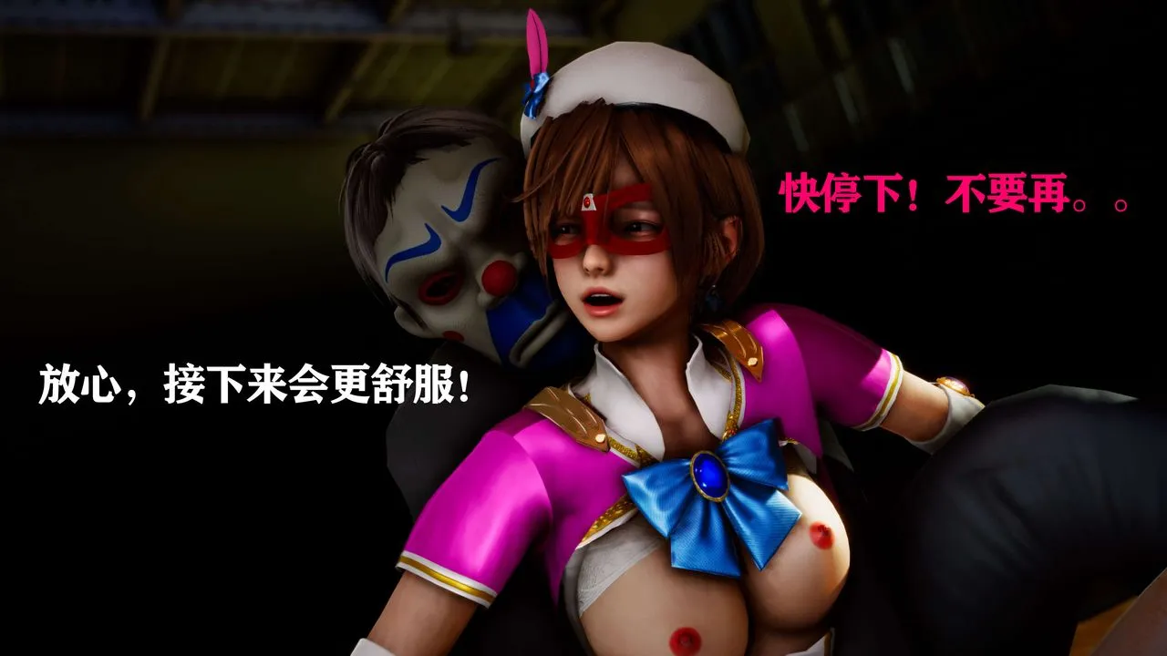 [3D]美少女假面馮迪妮外传下