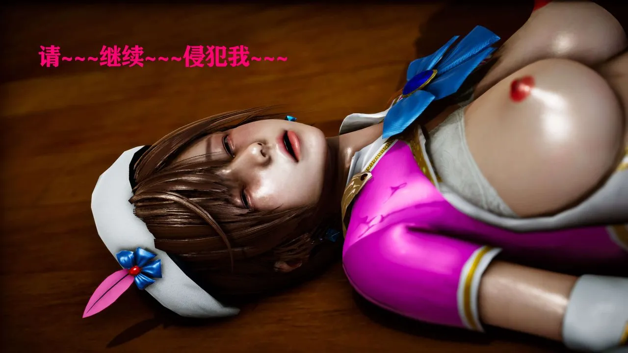[3D]美少女假面冯迪妮-外传下 - 图片 168
