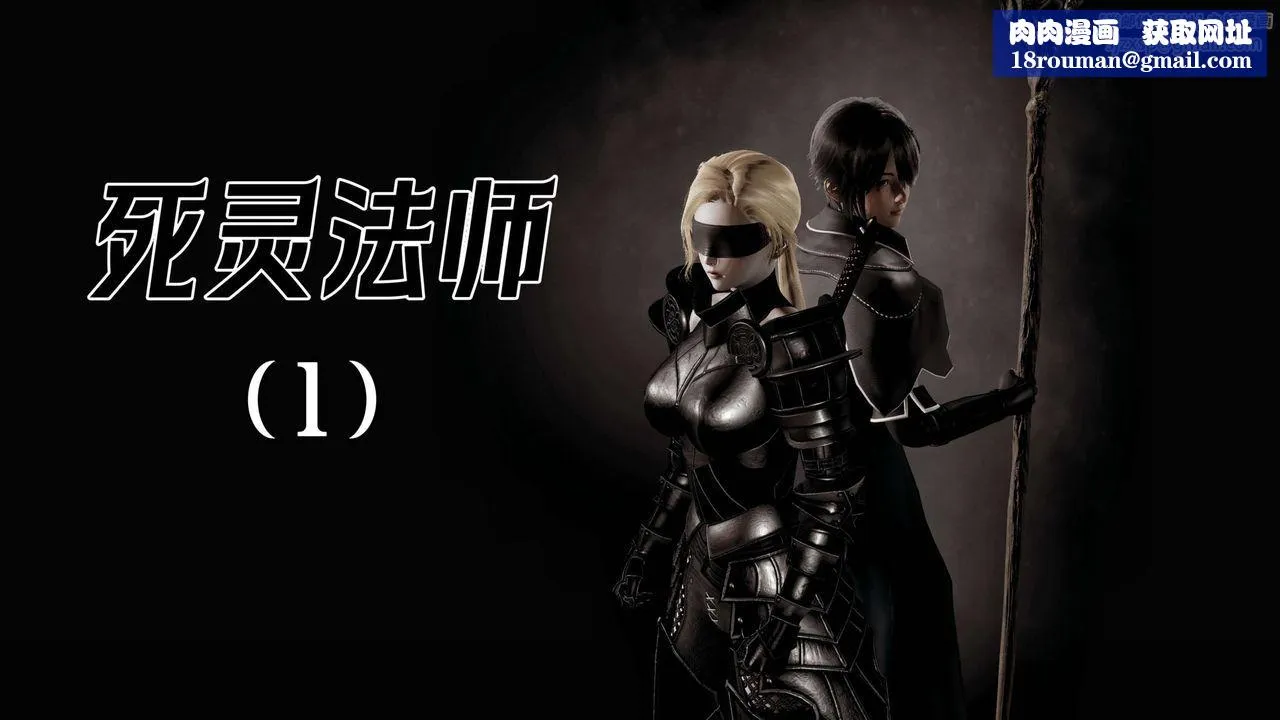 [3D]死灵法师-第01話 - 图片 1