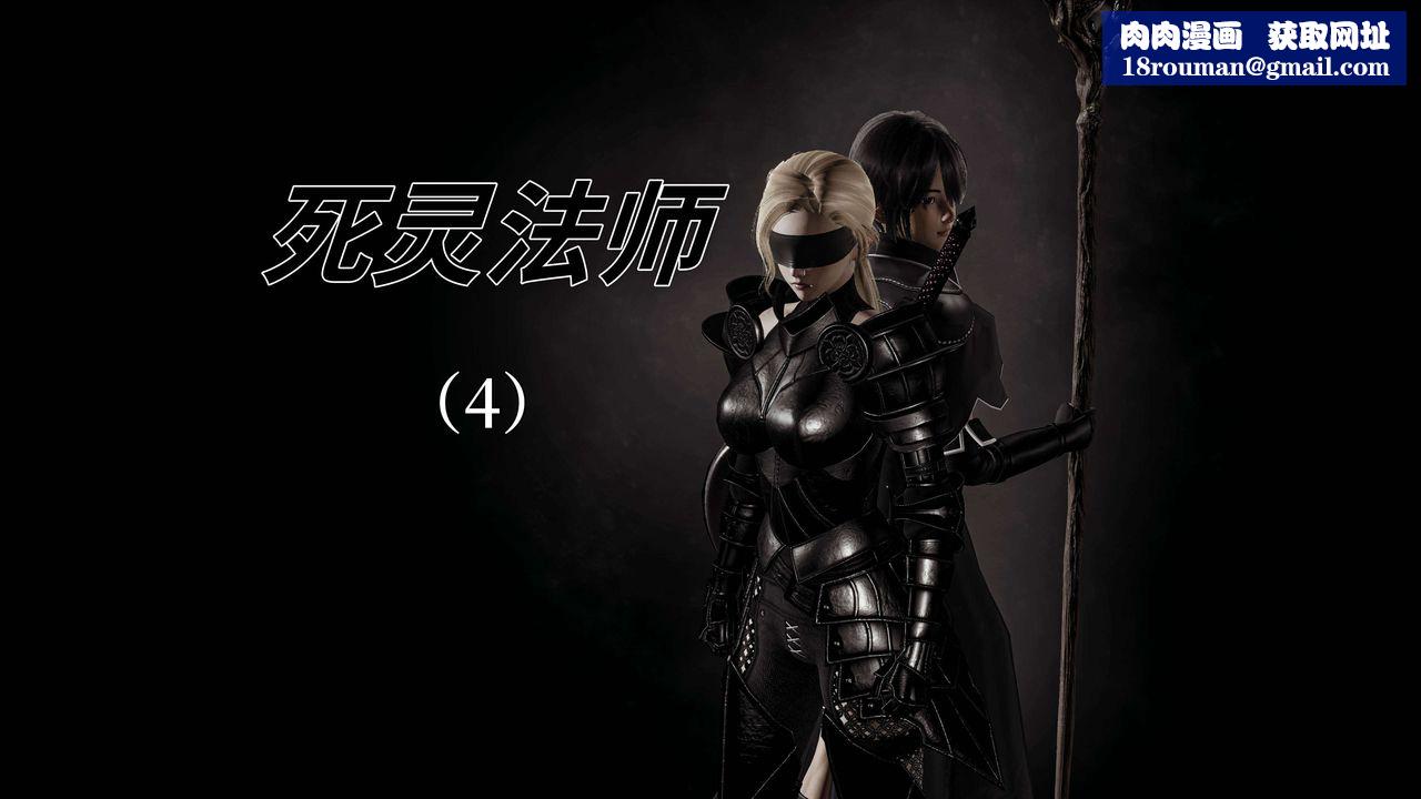 [3D]死灵法师第04话