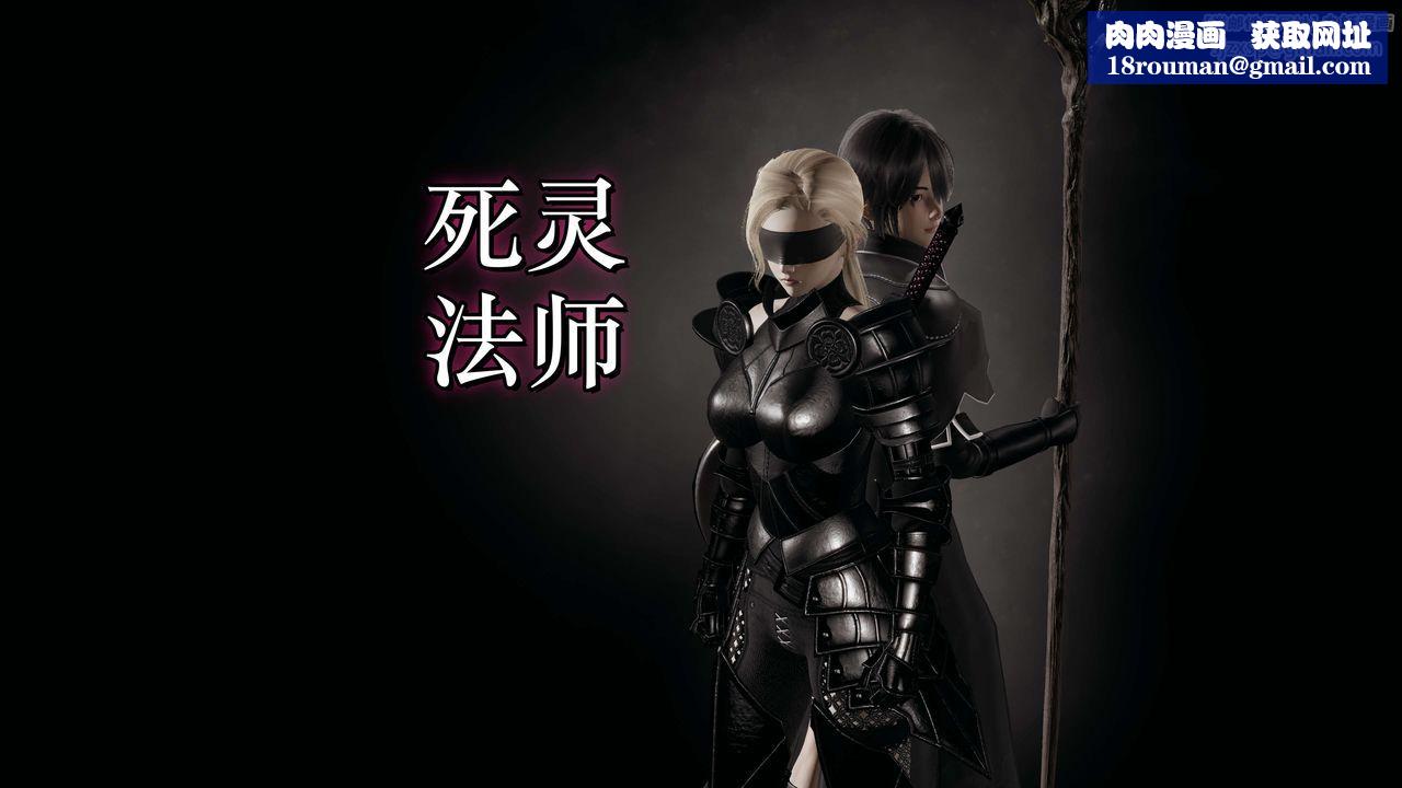[3D]死灵法师番外