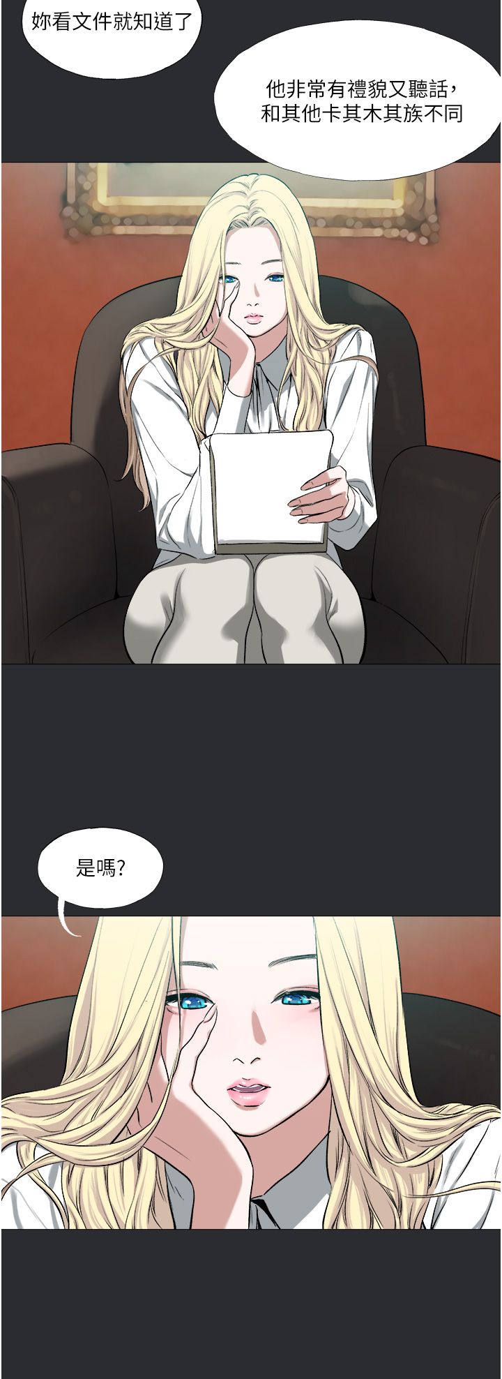 进击的巨根第9話-入住領主的居所