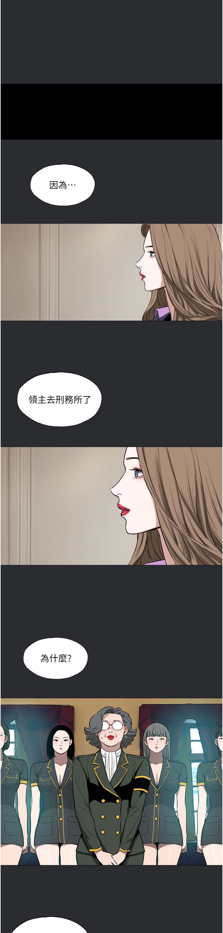 进击的巨根第9話-入住領主的居所