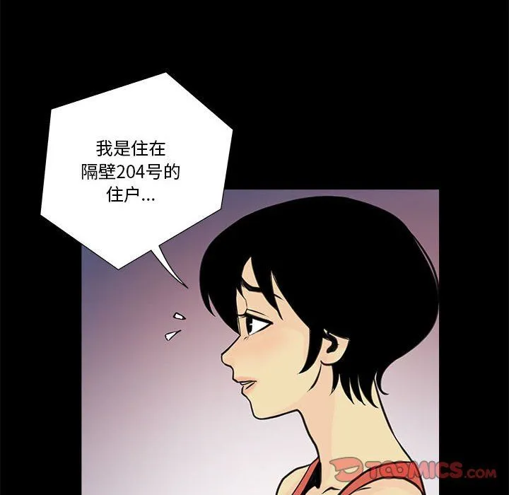 撩妹笔记本-第6話 - 图片 14