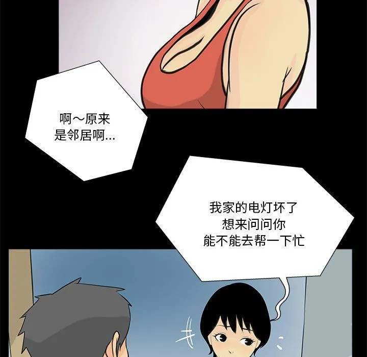 撩妹笔记本-第6話 - 图片 15
