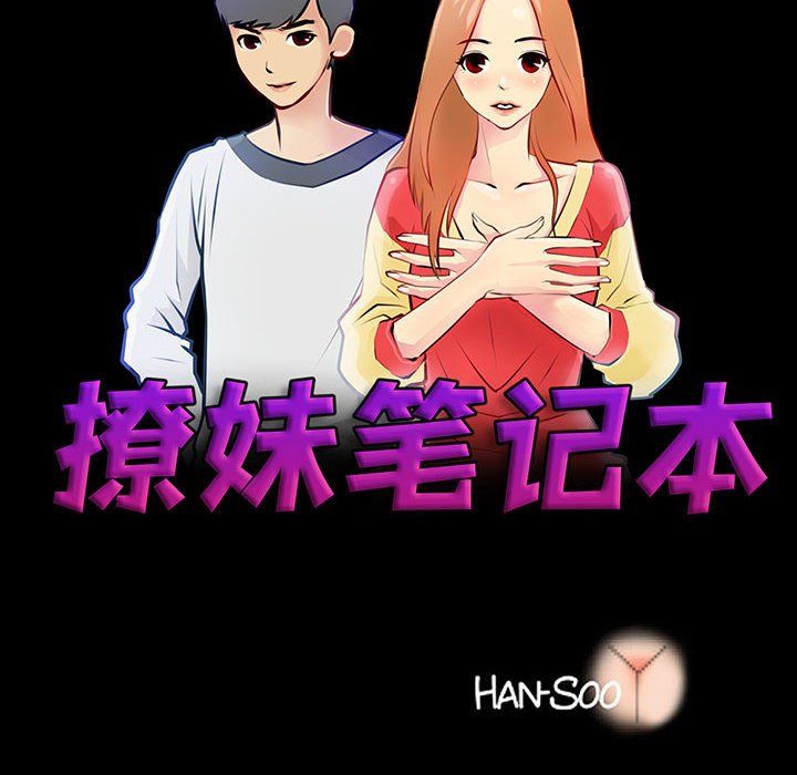 撩妹笔记本第6話