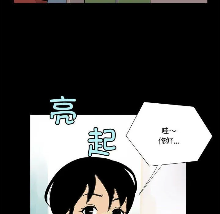 撩妹笔记本-第6話 - 图片 36