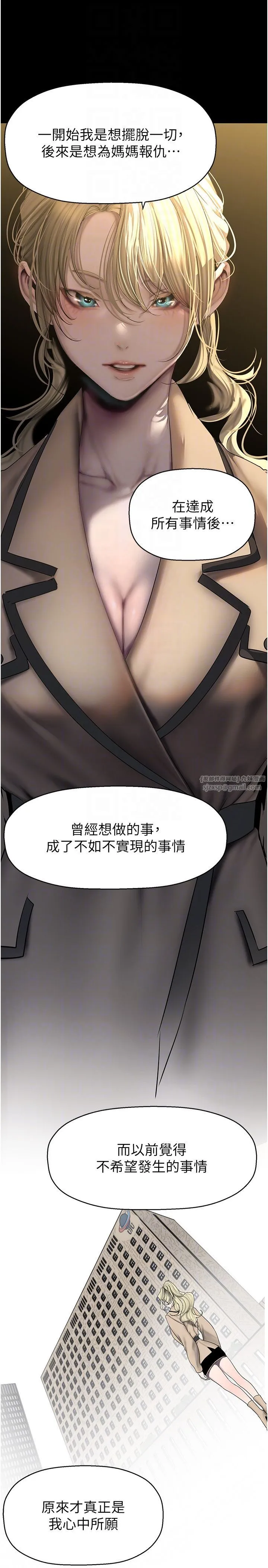 美丽新世界-第259話-錯綜複雜的命運 - 图片 6