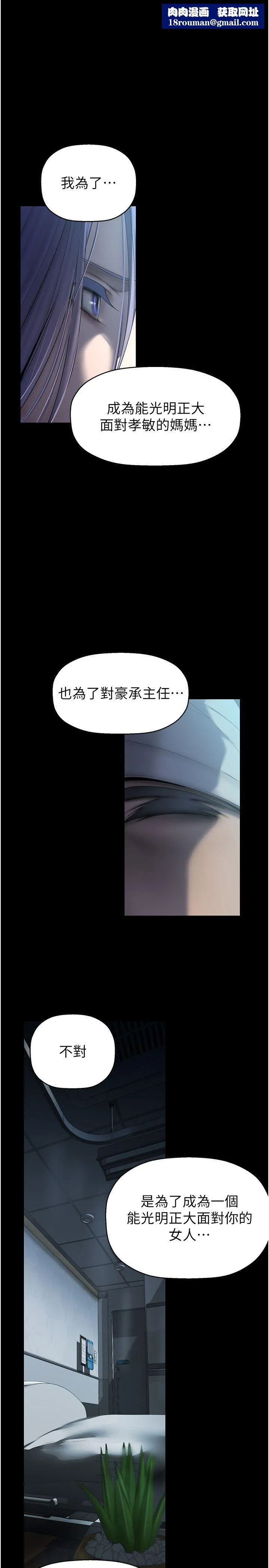美丽新世界-第259話-錯綜複雜的命運 - 图片 1