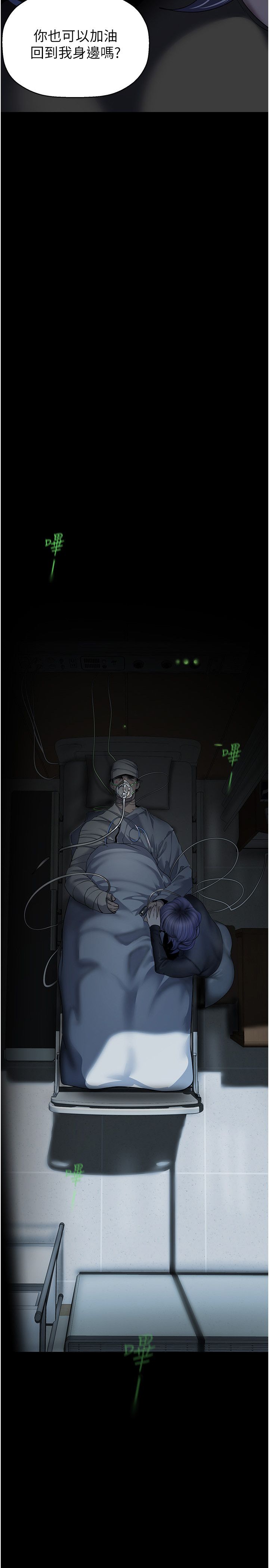 美丽新世界第259話-錯綜複雜的命運