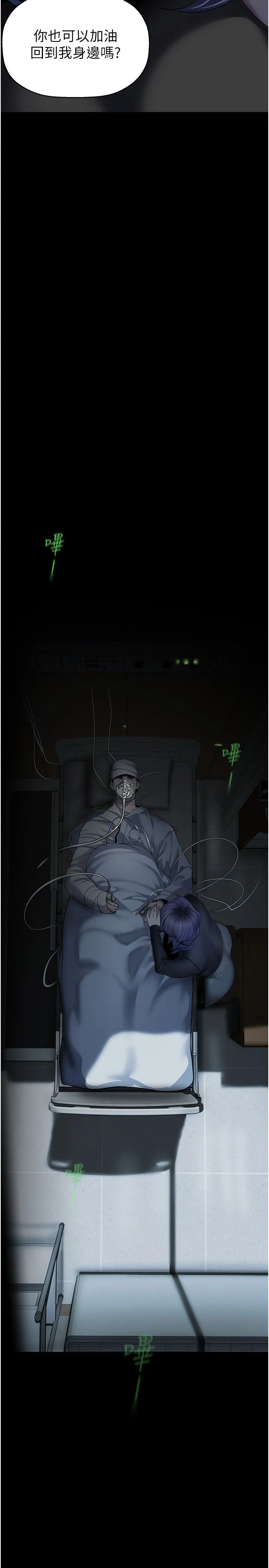 美麗新世界第259話-錯綜複雜的命運