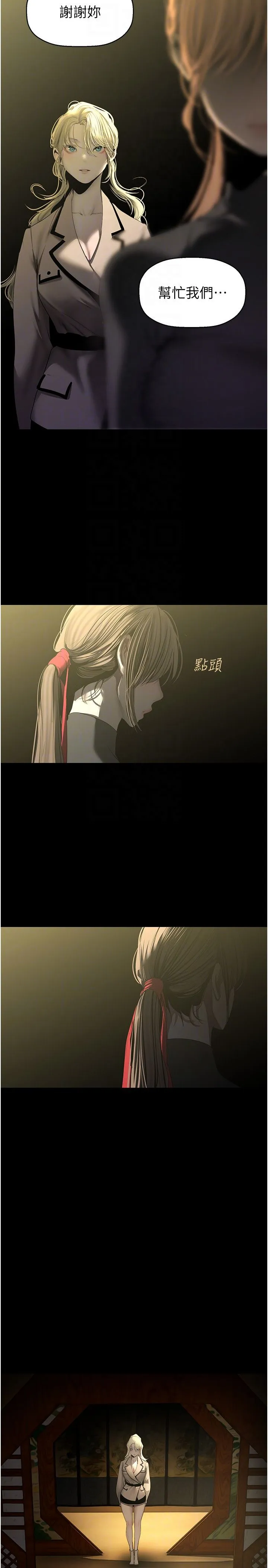 美丽新世界-第259話-錯綜複雜的命運 - 图片 10