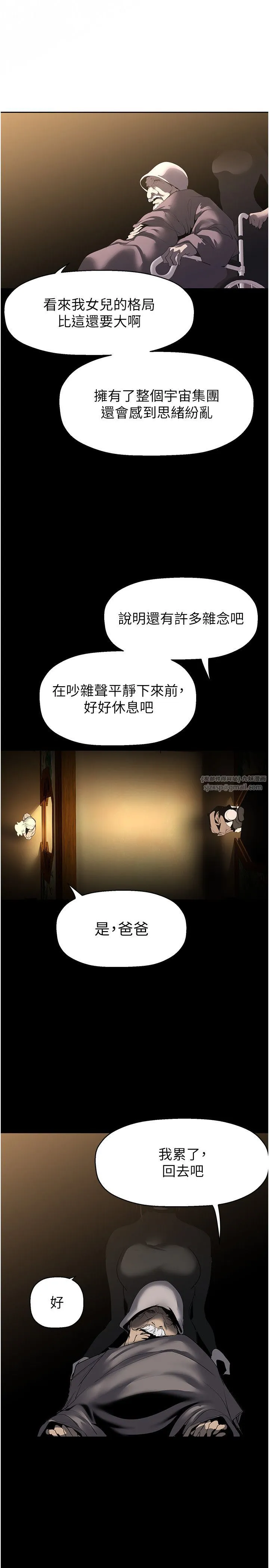 美麗新世界第259話-錯綜複雜的命運