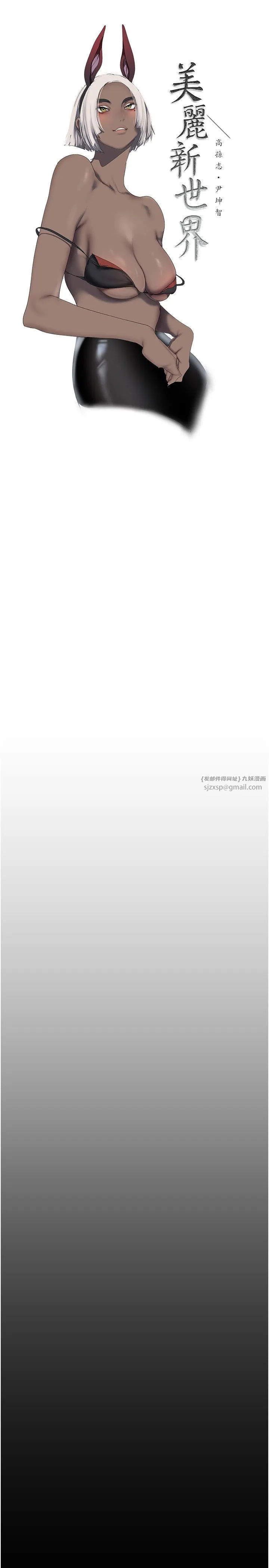美丽新世界-第259話-錯綜複雜的命運 - 图片 13