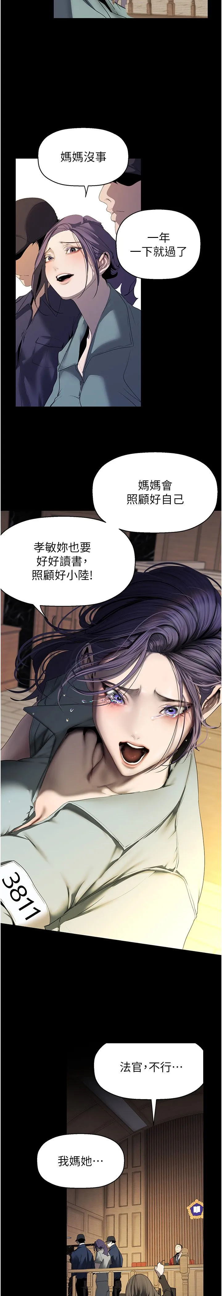 美丽新世界-第259話-錯綜複雜的命運 - 图片 17