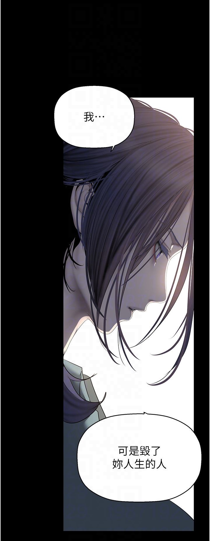 美丽新世界第259話-錯綜複雜的命運