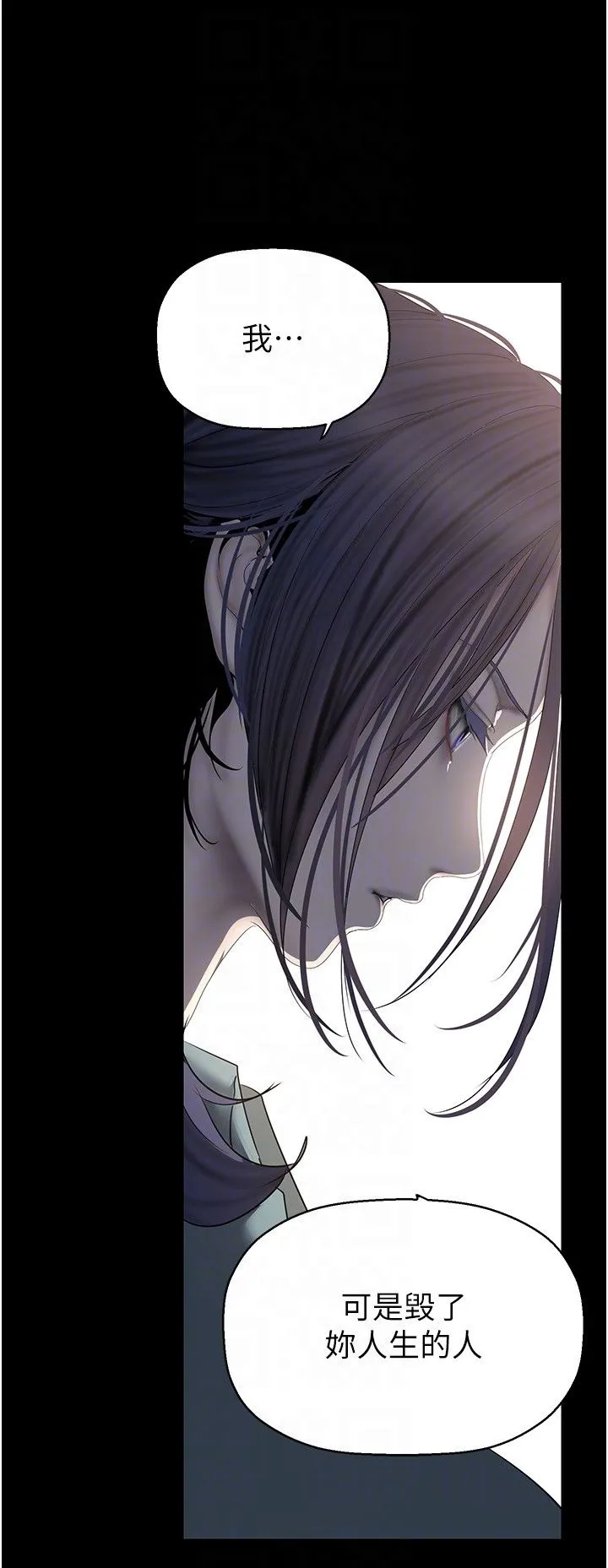 美丽新世界-第259話-錯綜複雜的命運 - 图片 22