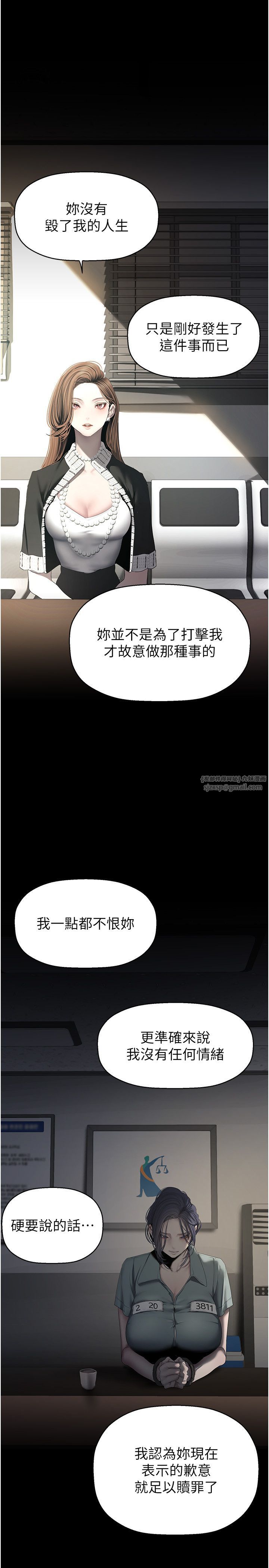 美麗新世界第259話-錯綜複雜的命運